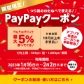 230116paypay