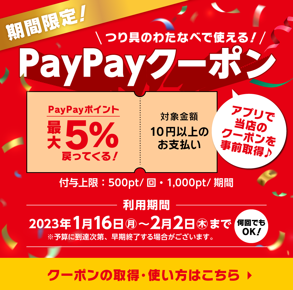 230116paypay