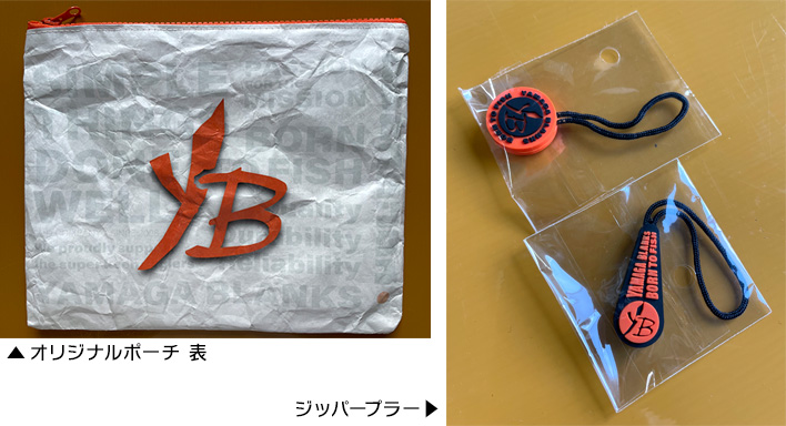 ヤマガブランクス特典