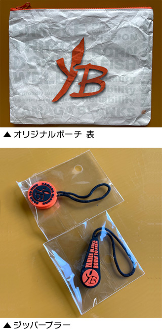 ヤマガブランクス特典