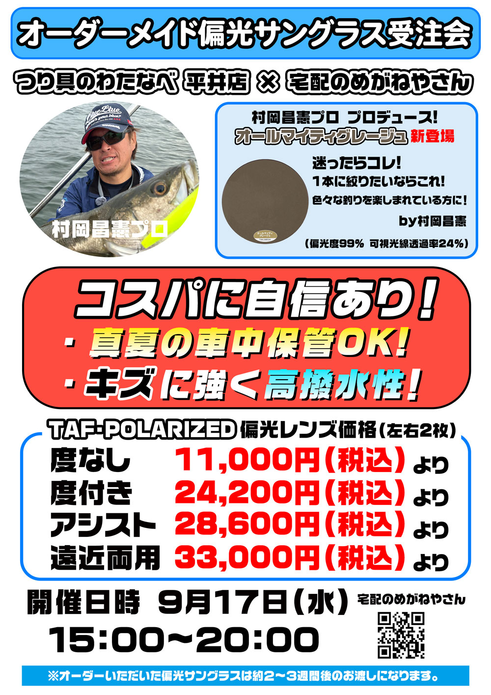 村岡昌憲プロ プロデュース「オールマイティグレージュ」