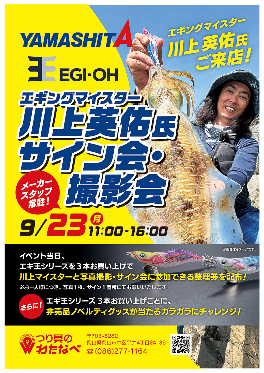 【未使用】EGI-OH エギ王　パーカー ヤマシタ 川上英佑　サイン入り m85281855274_1.jpg?1725802333